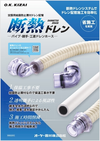 空調用結露防止層付ドレン配管 断熱ドレン【WEB限定】はこちら