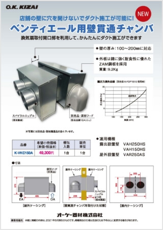 ベンティエール用 壁貫通チャンバ【WEB限定】はこちら