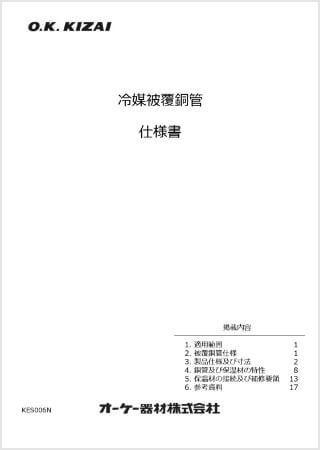 冷媒被覆銅管はこちら