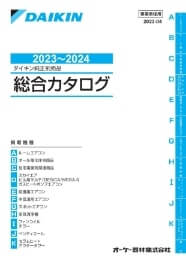 ダイキン純正別売品総合カタログ