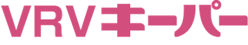 VRVキーパー